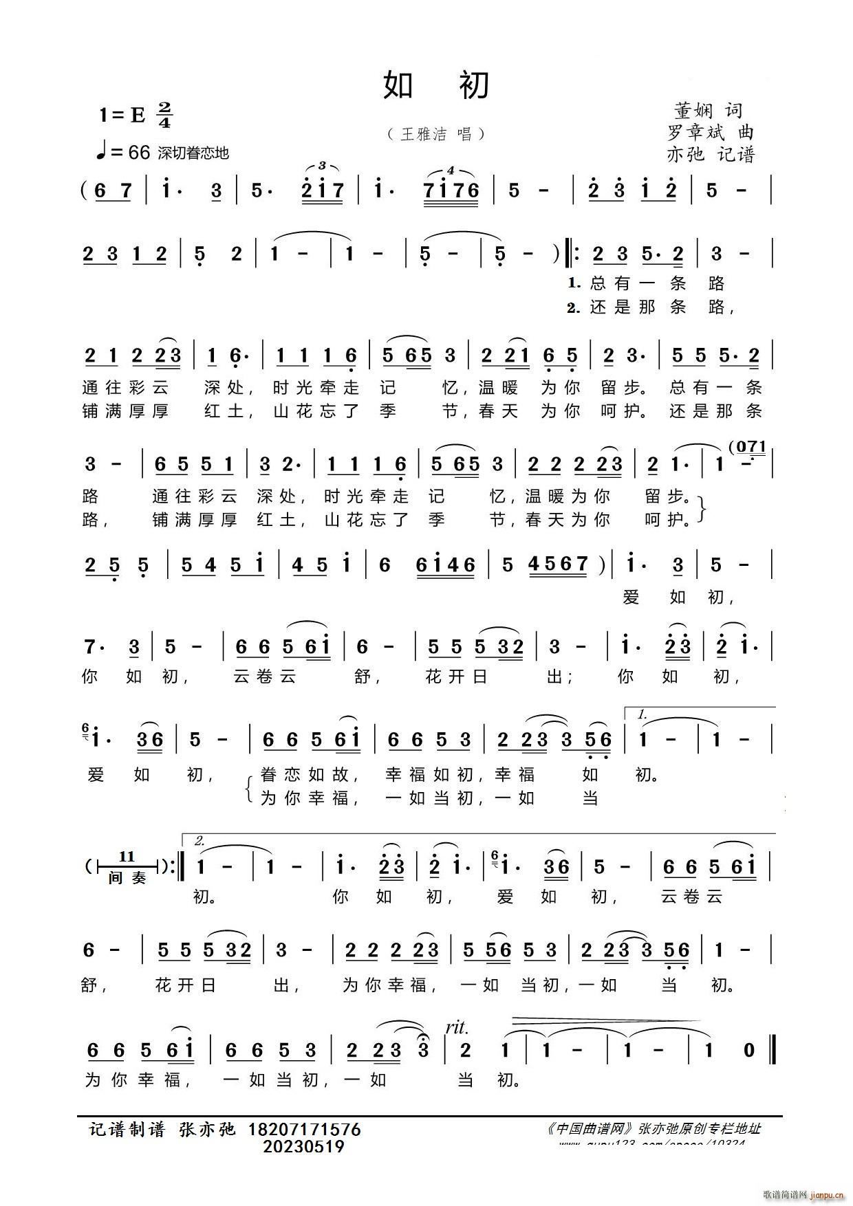 如初 亦弛记谱(七字歌谱)1