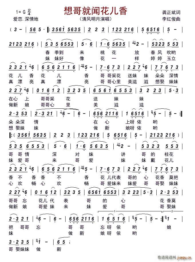 想哥就闻花儿香(七字歌谱)1