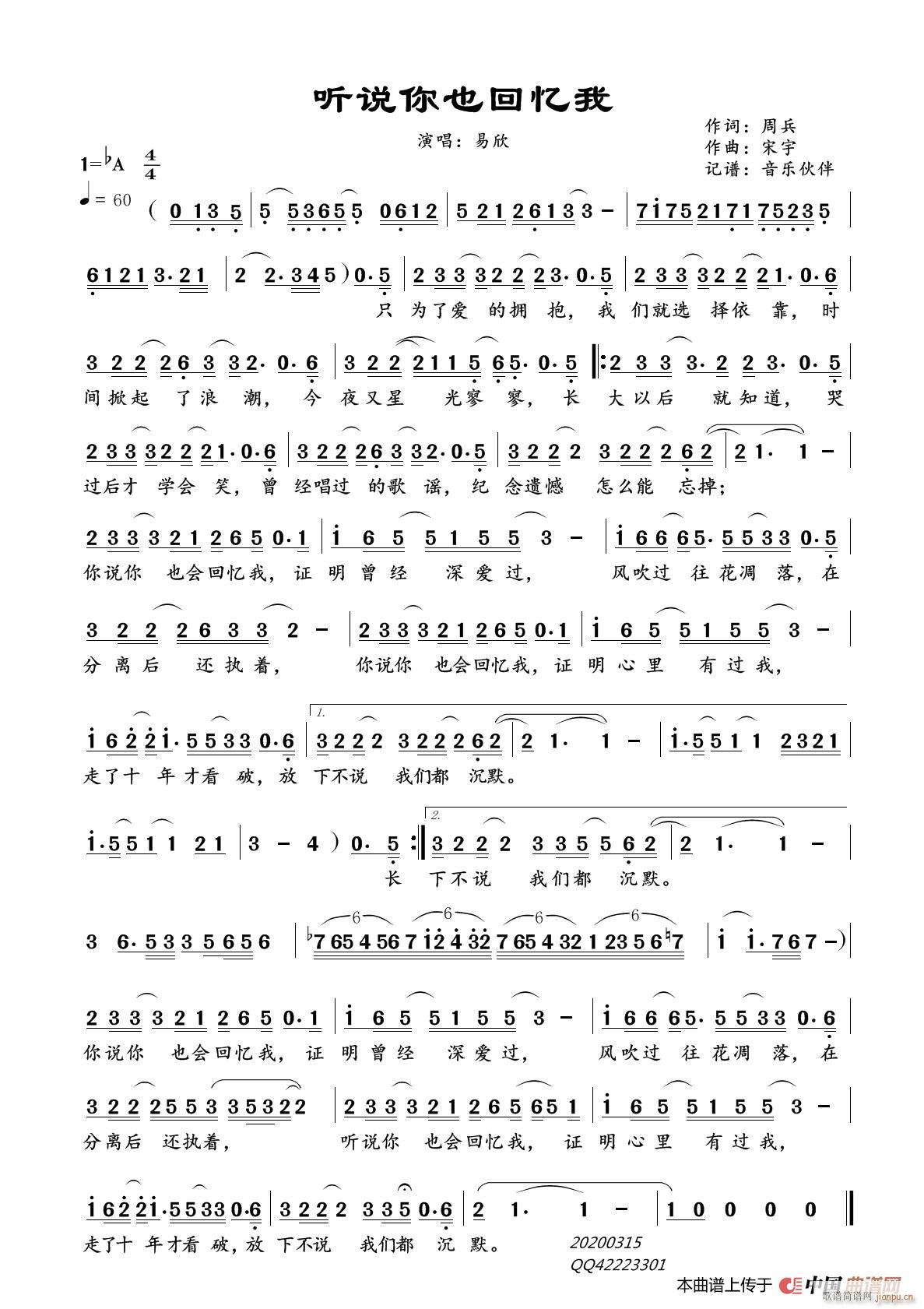 听说你也回忆我(七字歌谱)1