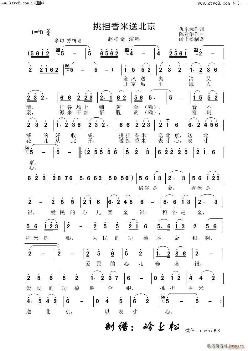 挑担香米送北京(七字歌谱)1