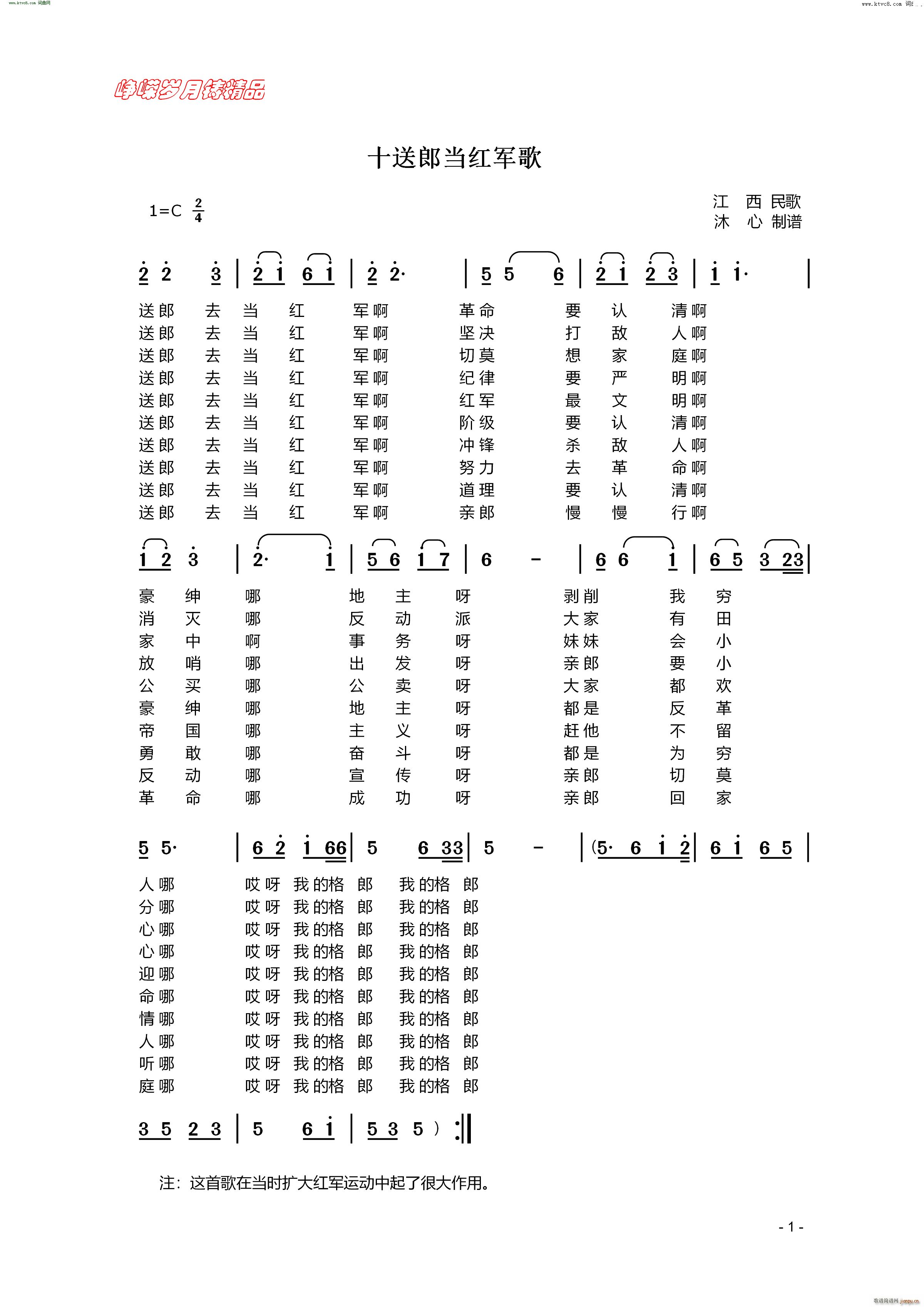 十送郎当红军歌(七字歌谱)1