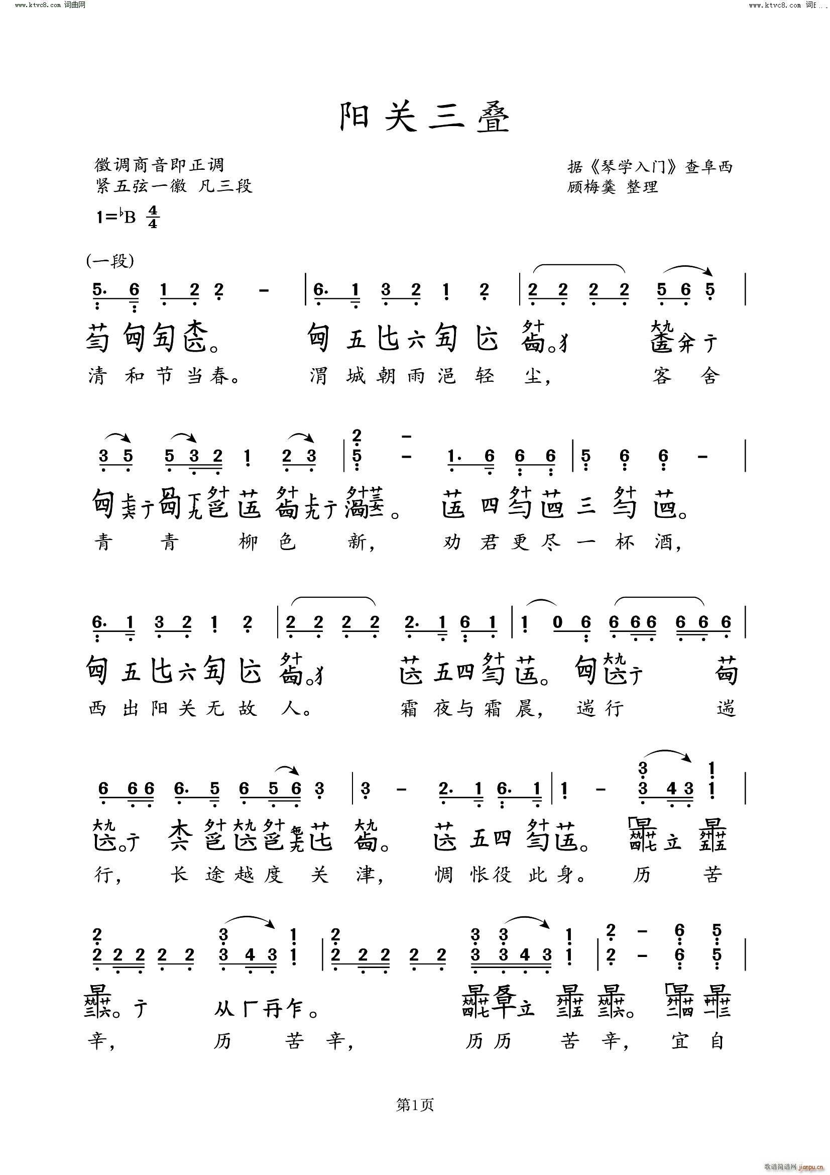 阳关三叠减字谱(七字歌谱)1