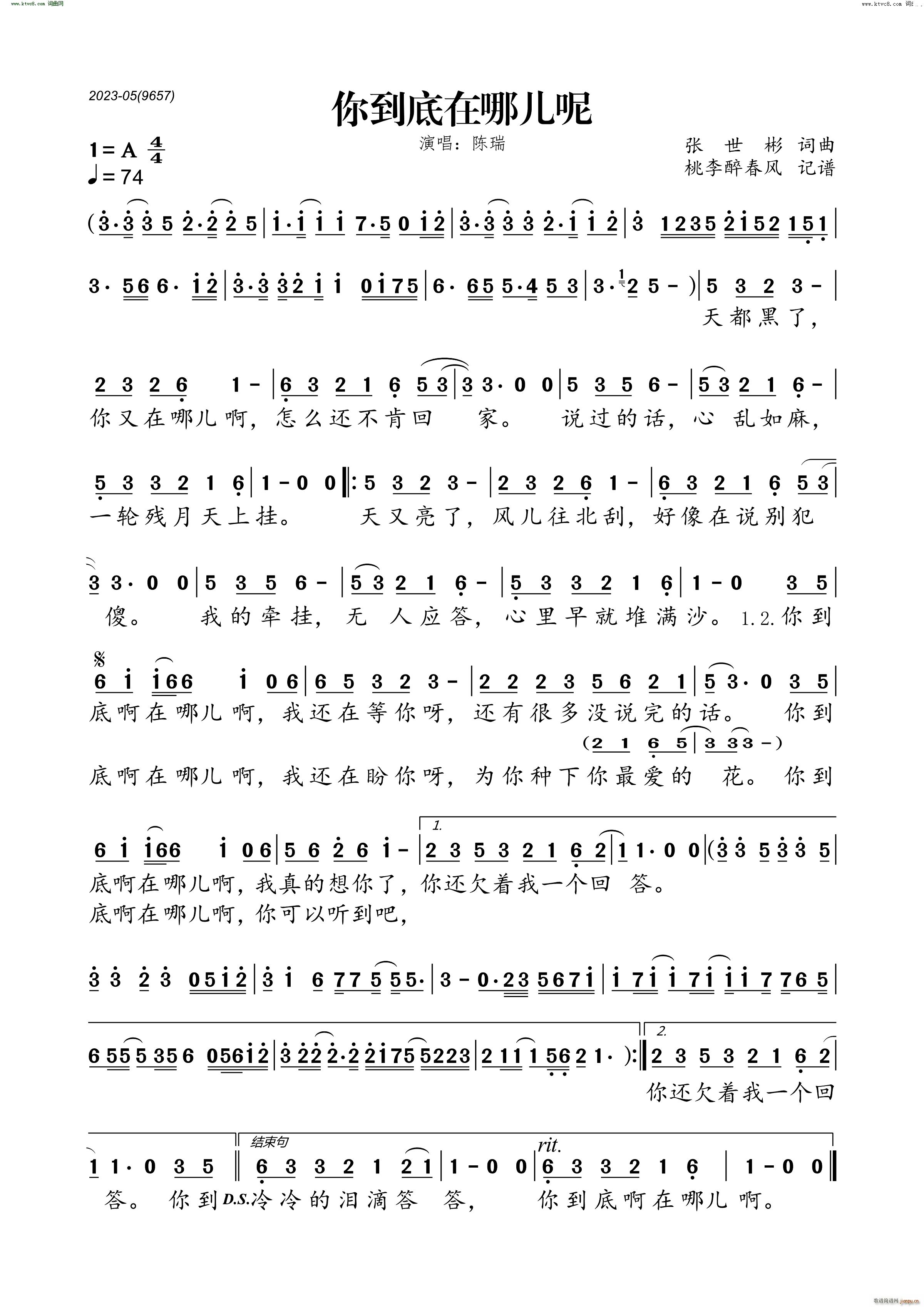 你到底在哪儿呢(七字歌谱)1