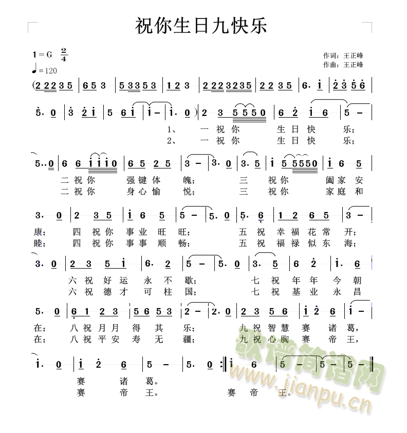 祝你生日九快乐(七字歌谱)1