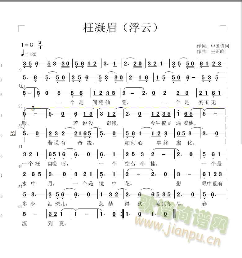 枉凝眉(浮云)(七字歌谱)1