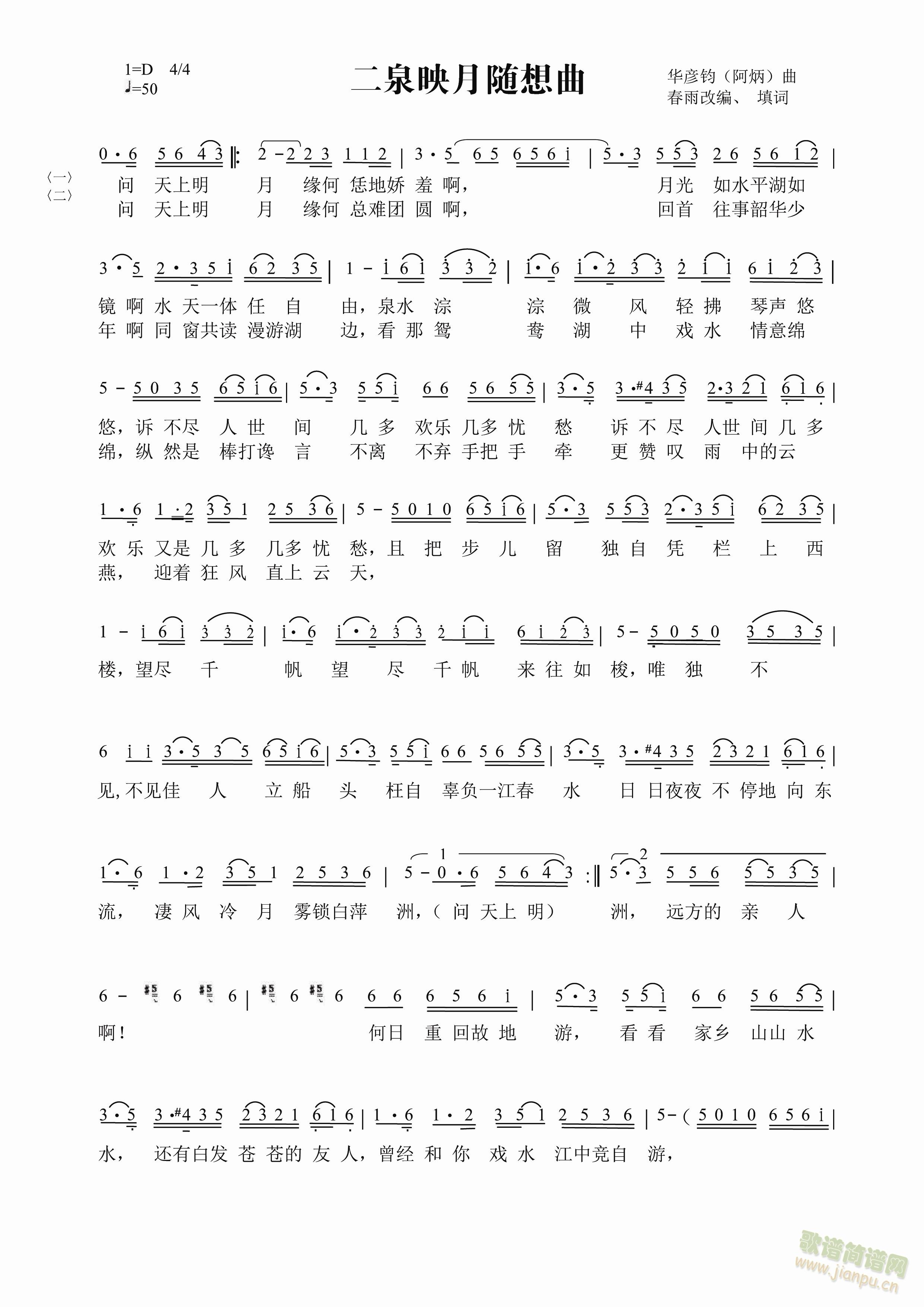二泉映月随想曲(七字歌谱)1