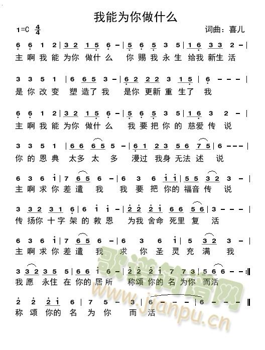 我能为你做什么(七字歌谱)1