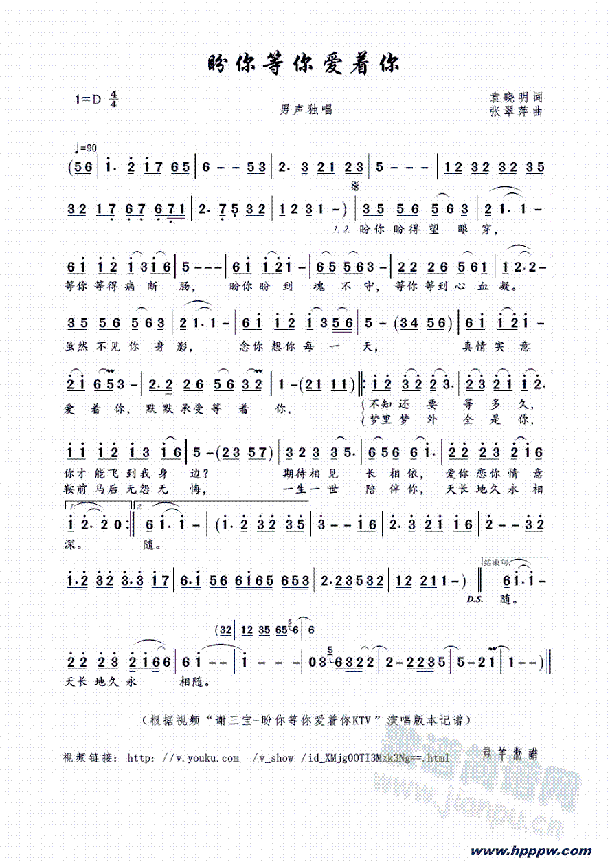 盼你等你爱着你(七字歌谱)1