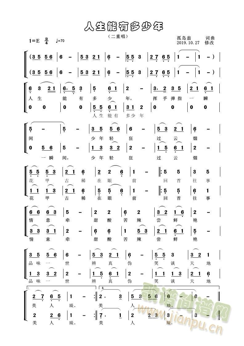 人生能有多少年(七字歌谱)1