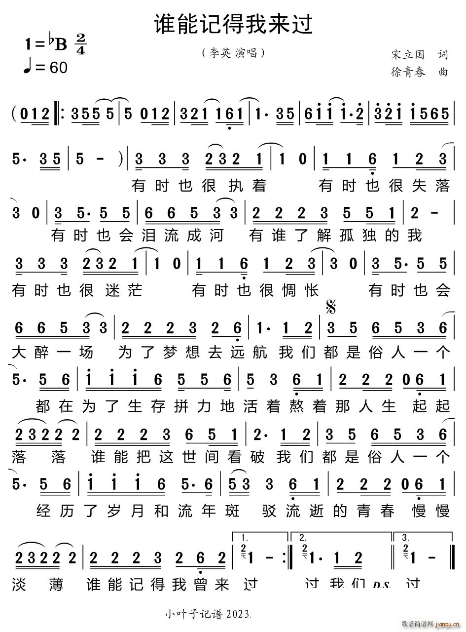 谁能记得我来过(七字歌谱)1