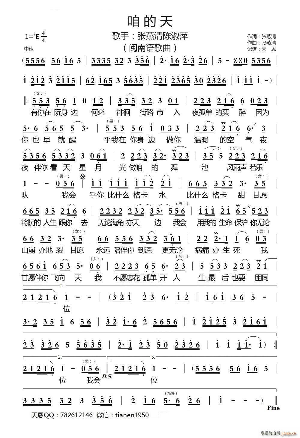 咱的天 闽南语(七字歌谱)1