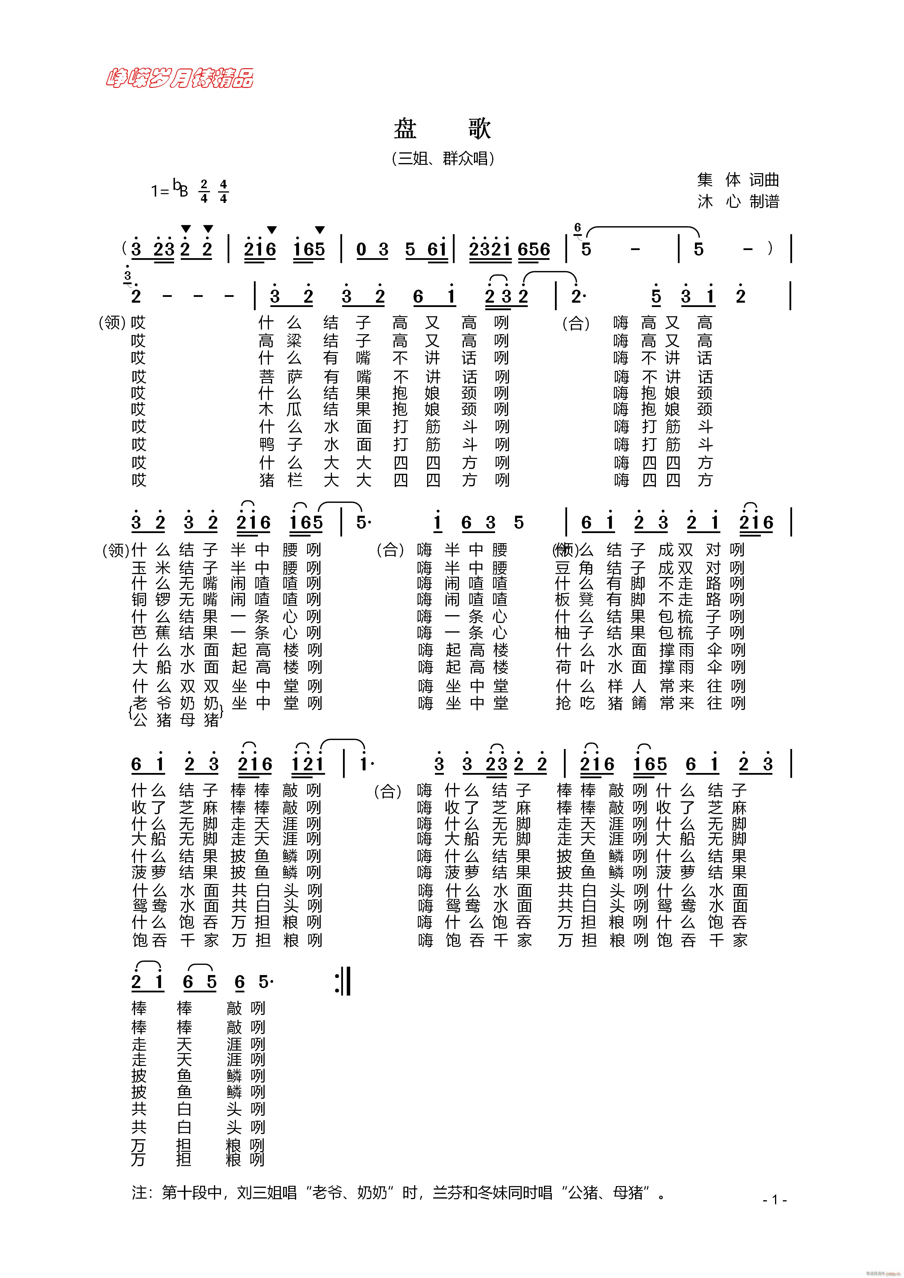 盘歌 百年精品(七字歌谱)1