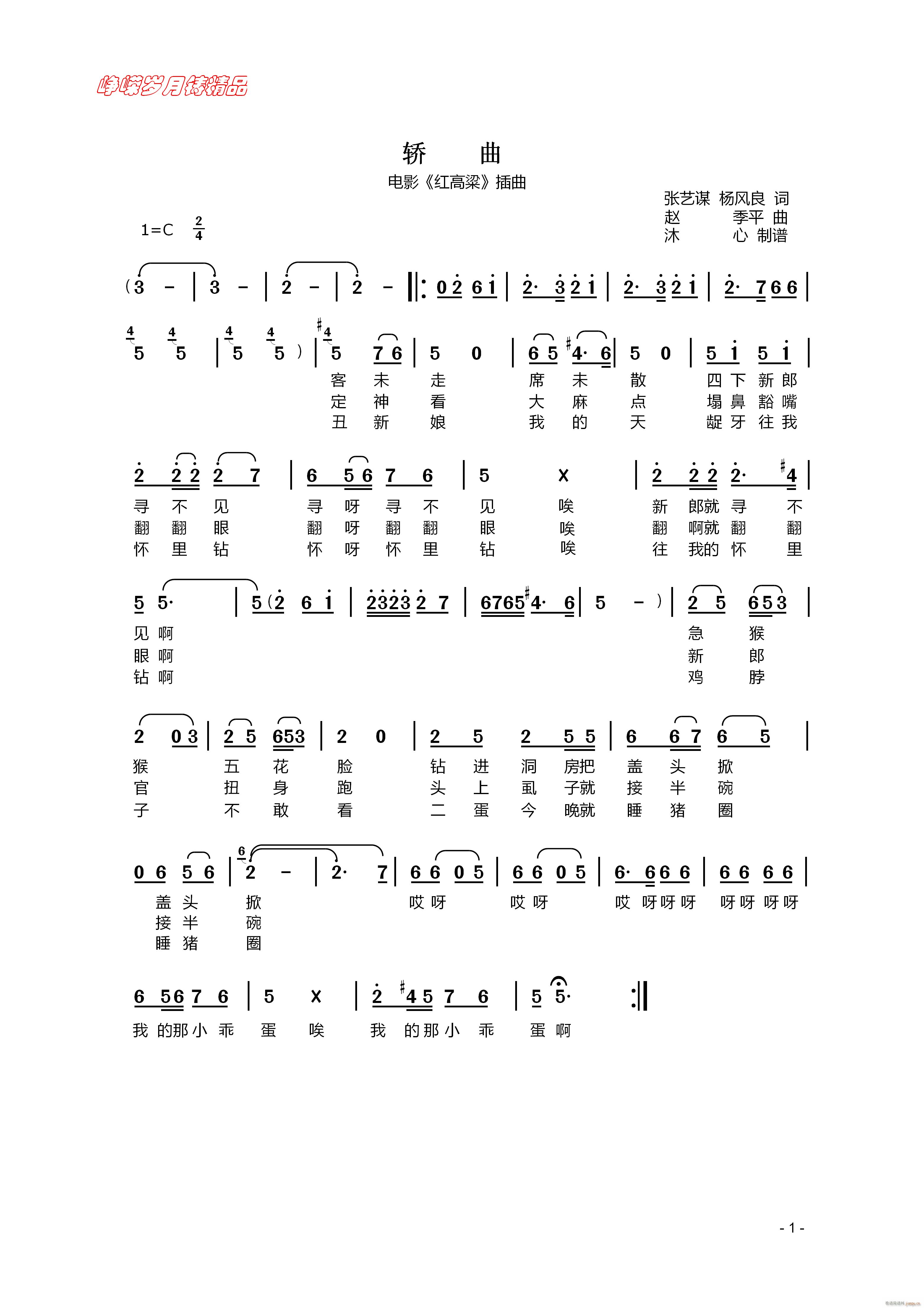 轿曲 百年精品(七字歌谱)1