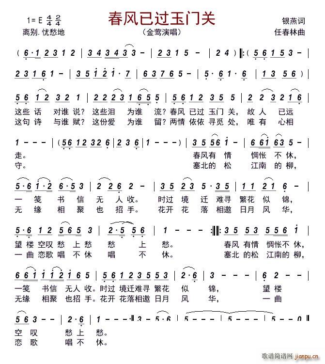 春风已过玉门关(七字歌谱)1