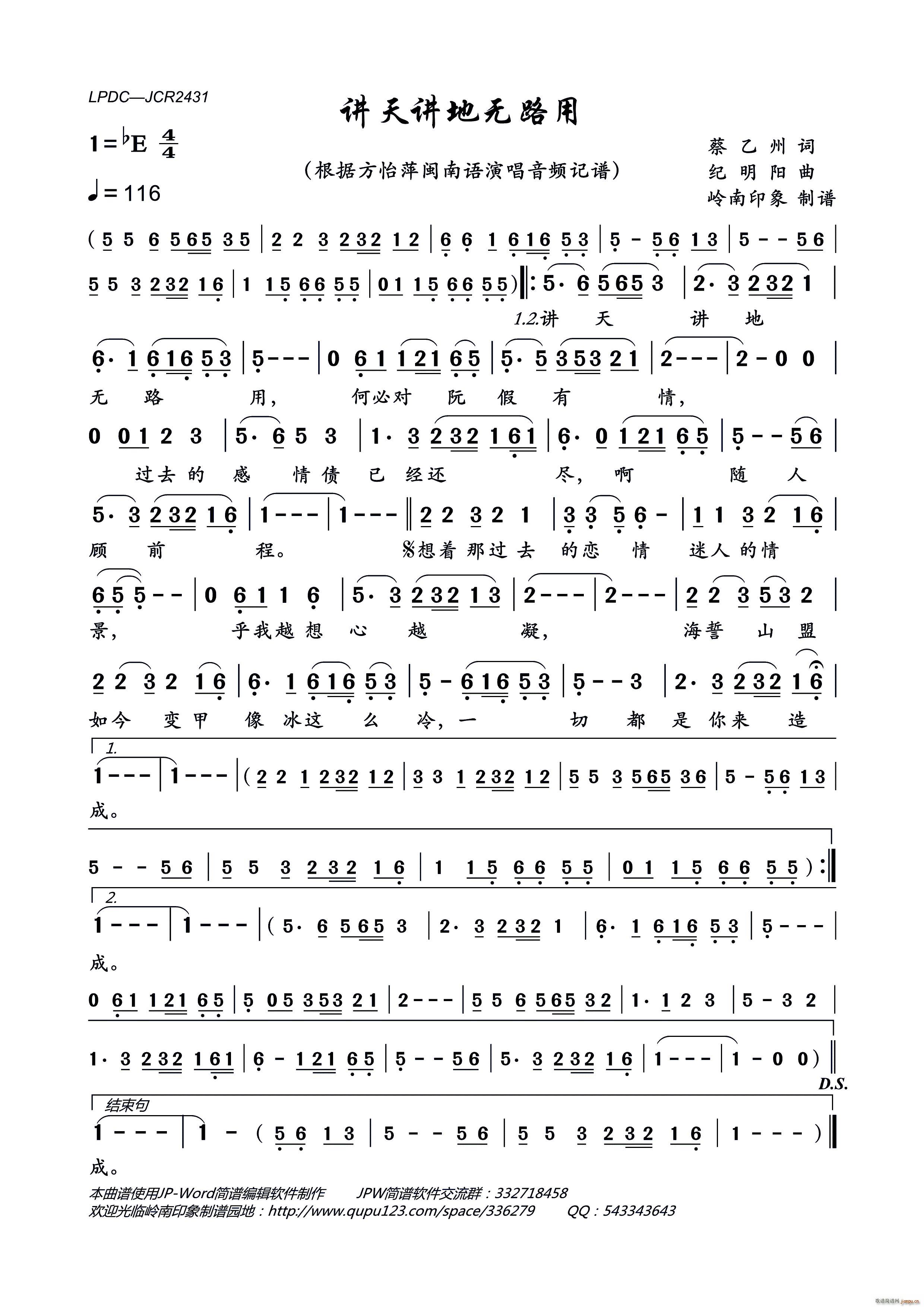 讲天讲地无路用(七字歌谱)1