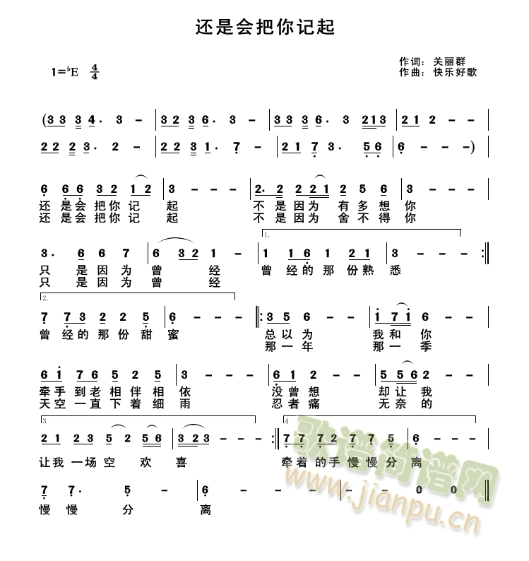 还是会把你记起(七字歌谱)1