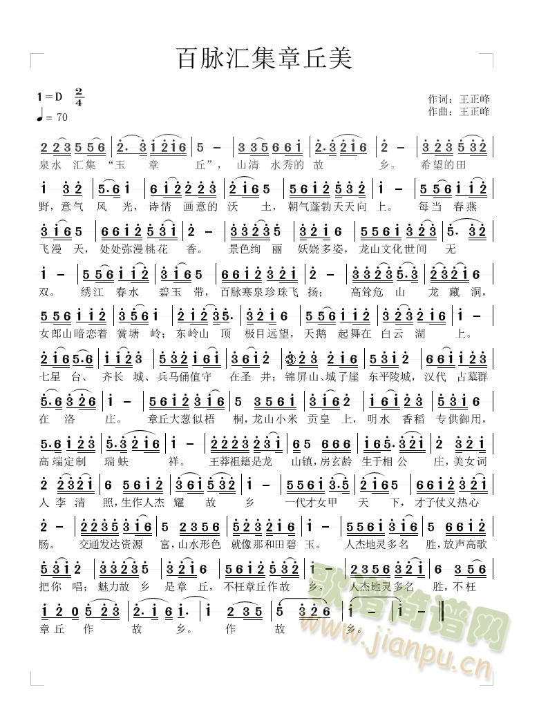 百脉汇集章丘美(七字歌谱)1