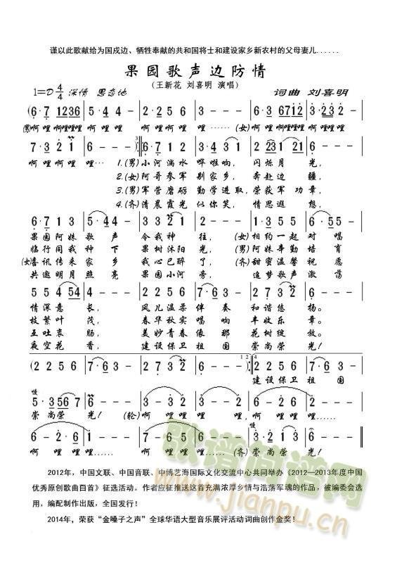 果园歌声边防情(七字歌谱)1