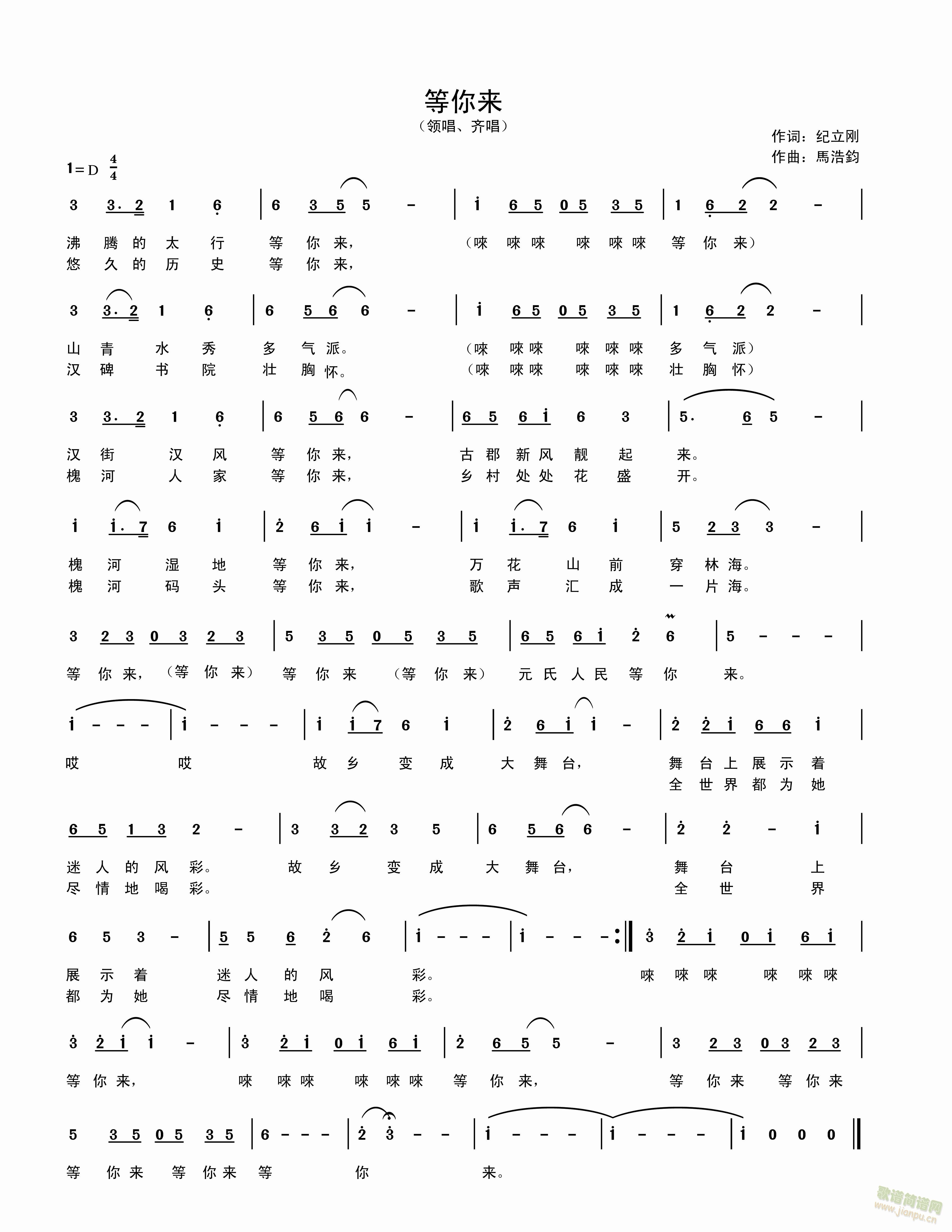 美丽元氏等你来(七字歌谱)1