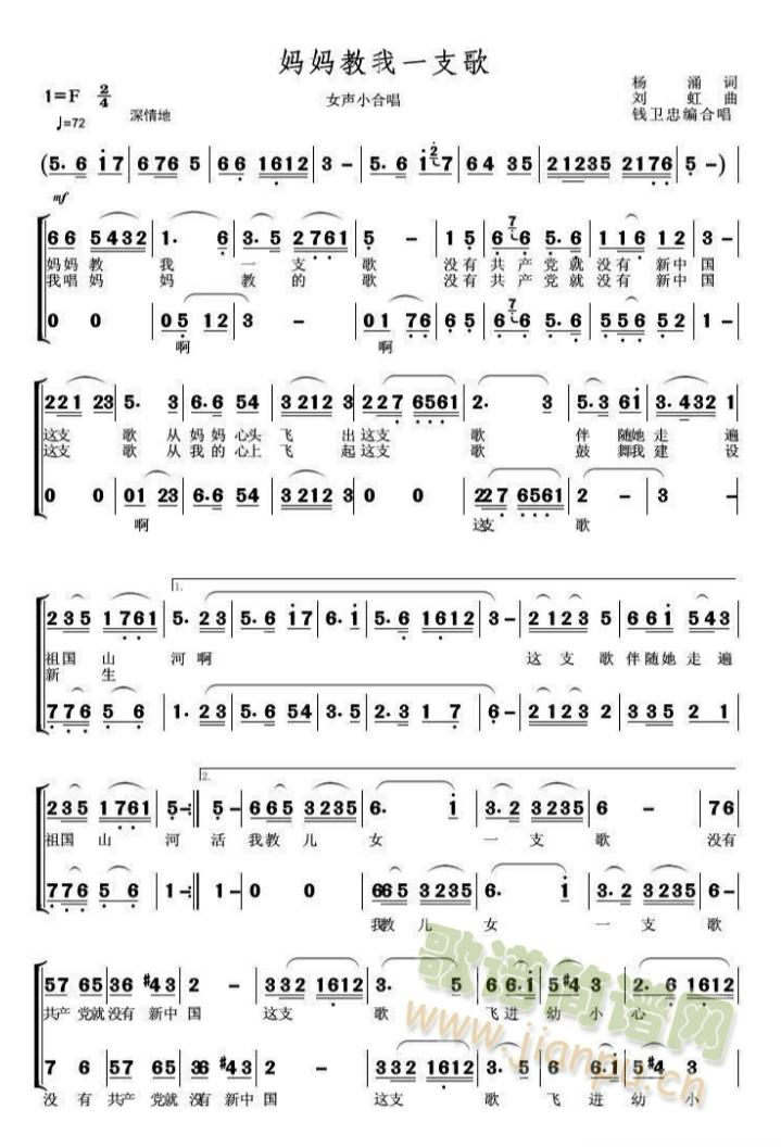 妈妈叫我一支歌(七字歌谱)1