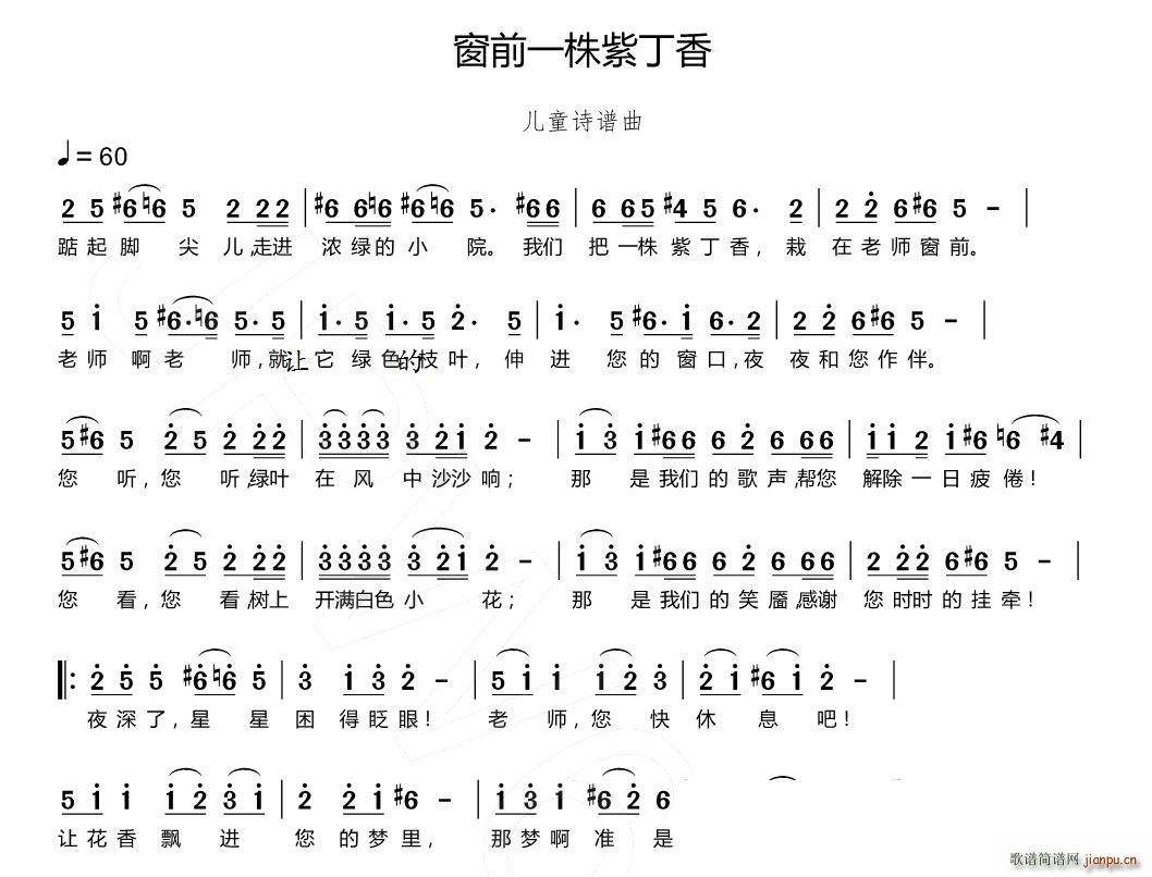 窗前一株紫丁香(七字歌谱)1