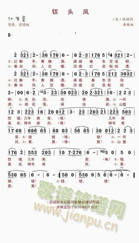 钗头凤 朱跃明(七字歌谱)1