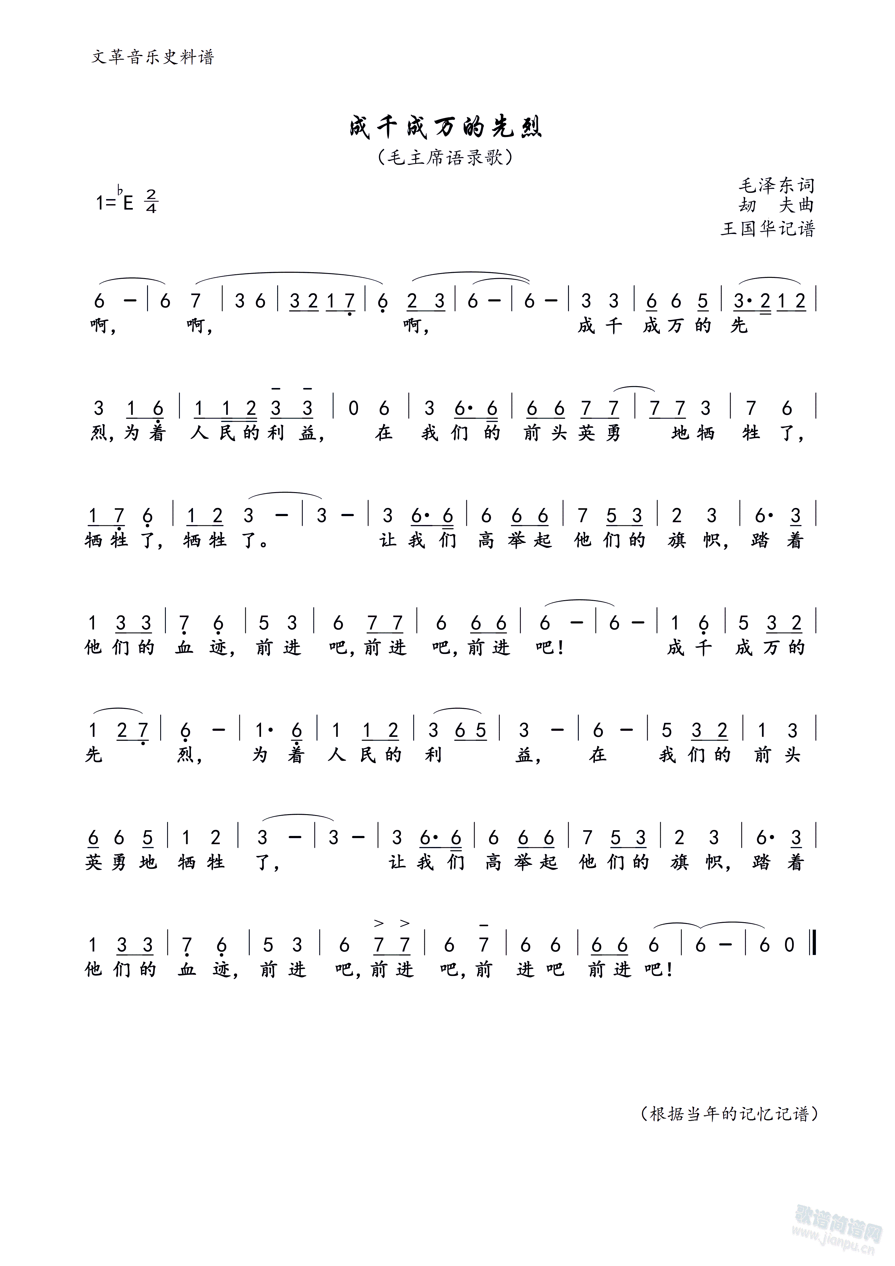 成千成万的先烈(七字歌谱)1