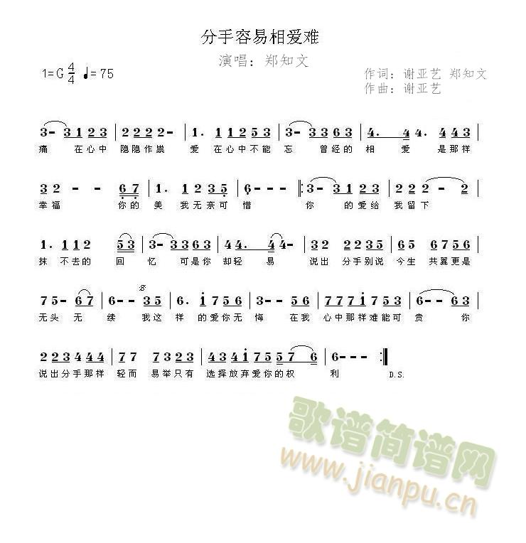 分手容易相爱难(七字歌谱)1