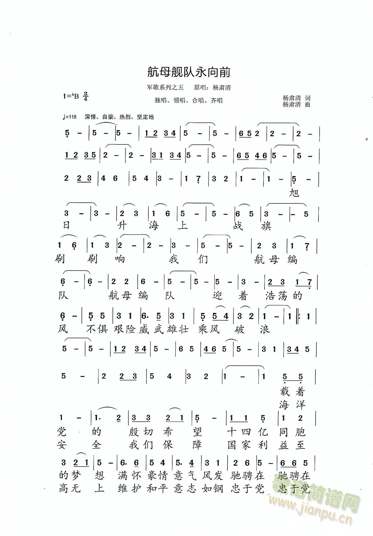航母舰队永向前(七字歌谱)1