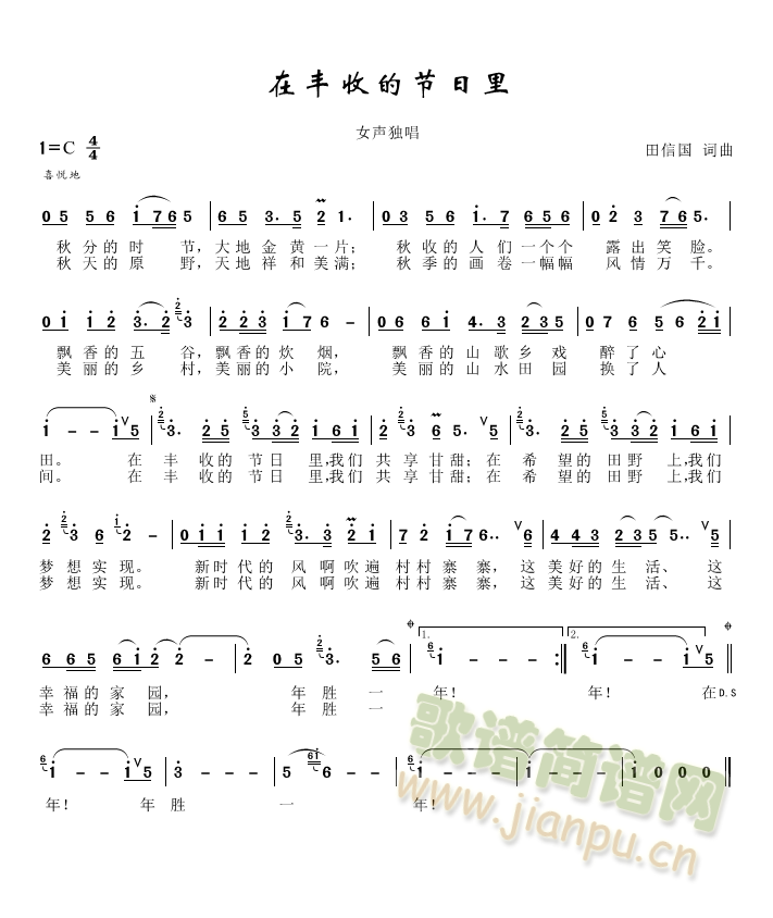 在丰收的节日里(七字歌谱)1