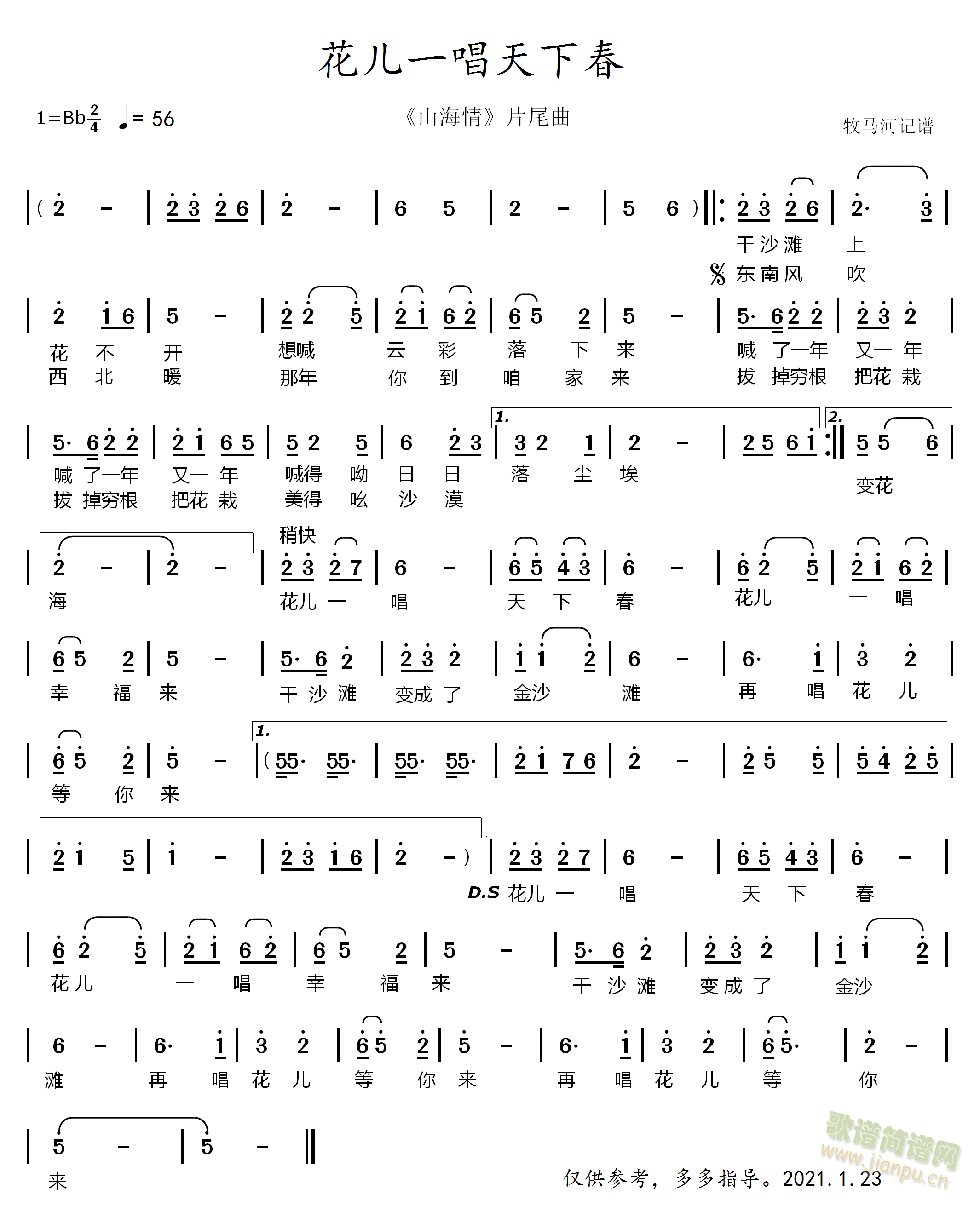 花儿一唱天下春(七字歌谱)1