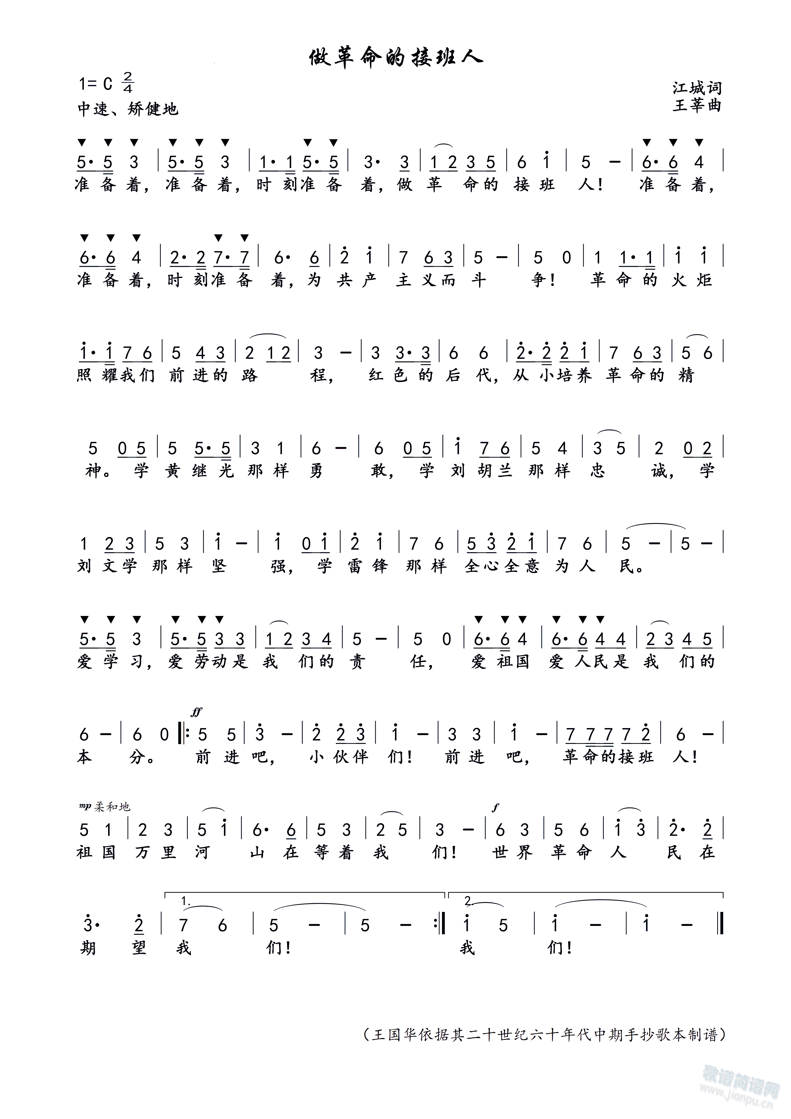 做革命的接班人(七字歌谱)1