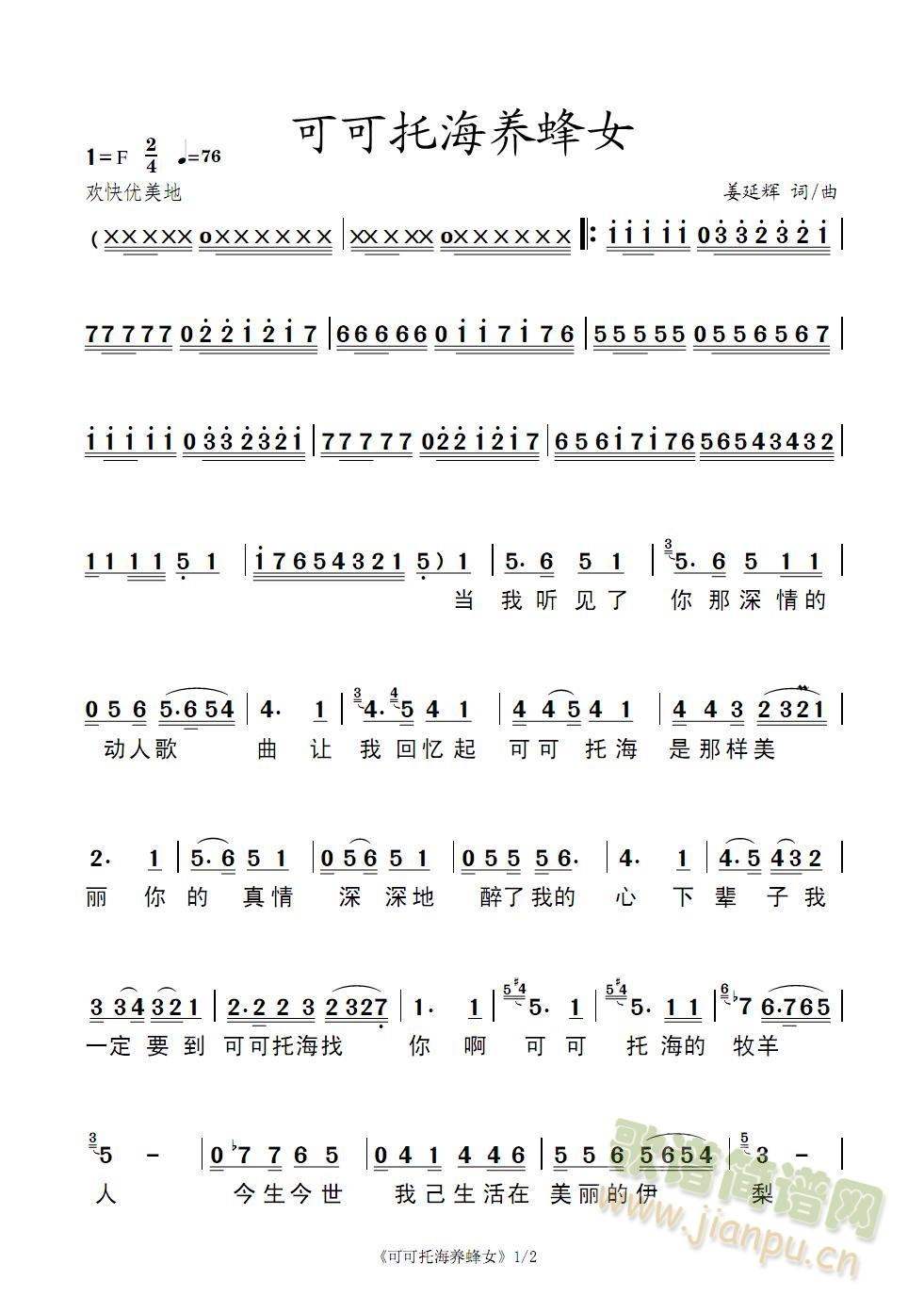 可可托海养蜂女(七字歌谱)1