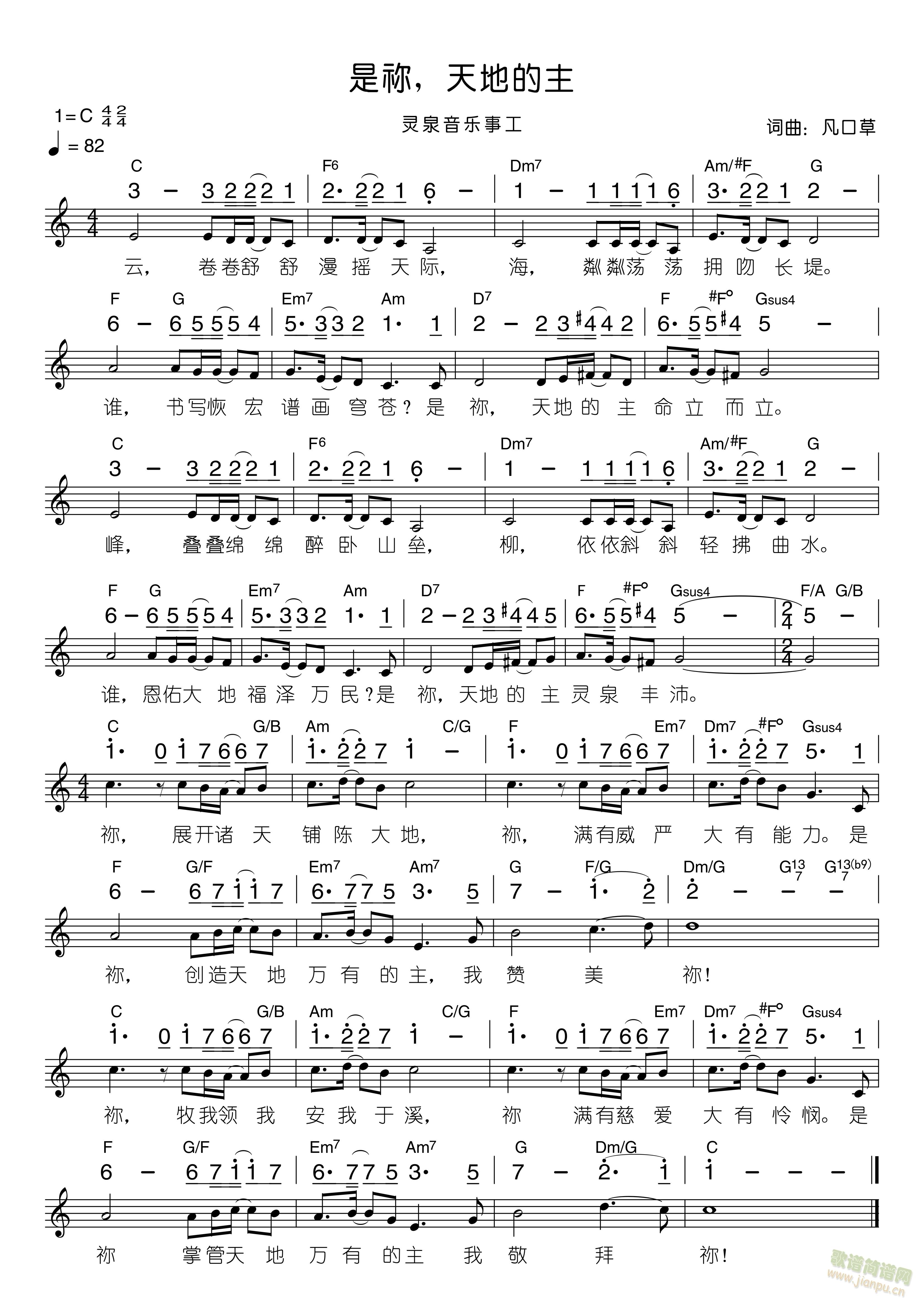 是祢,天地的主(七字歌谱)1
