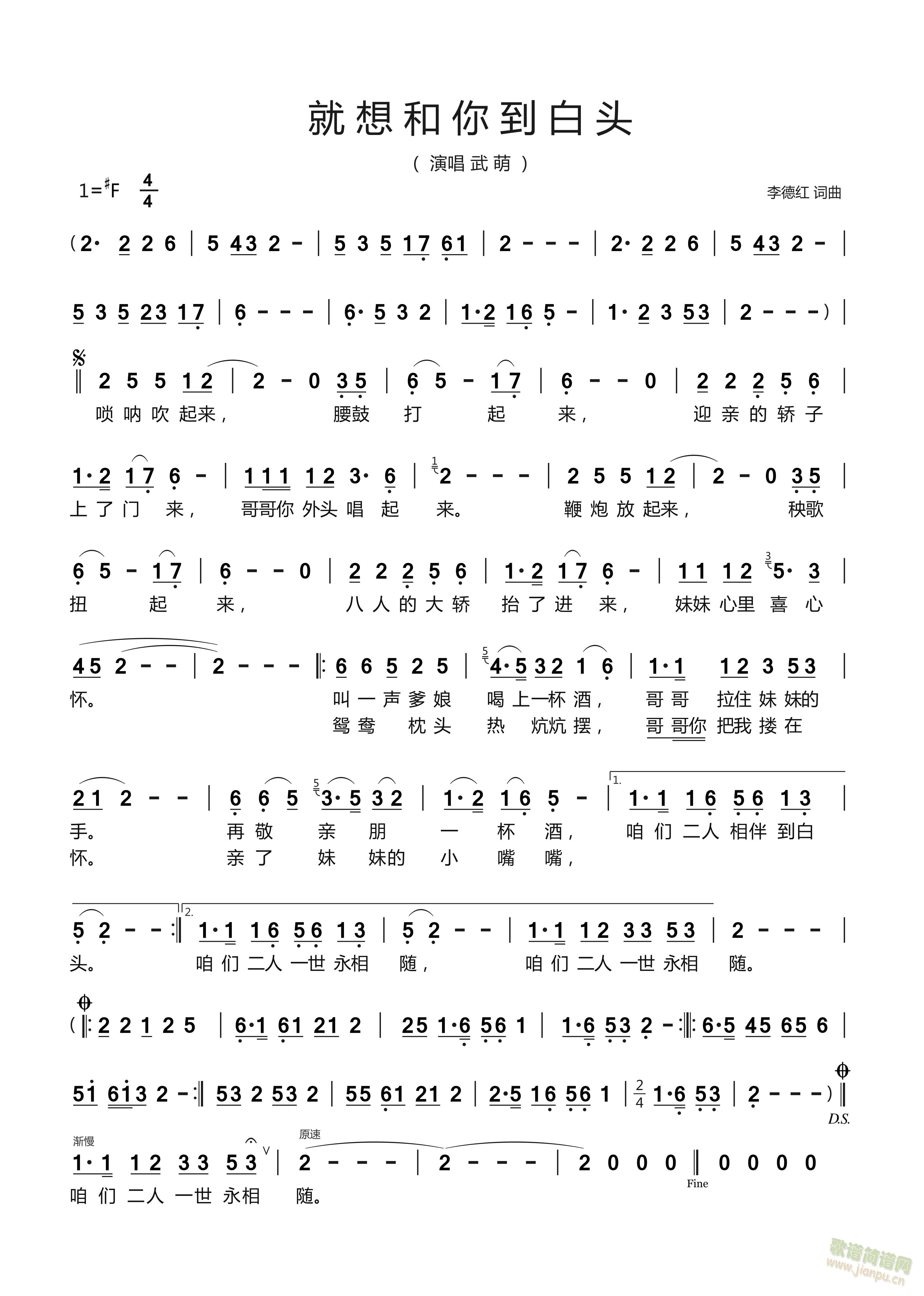 就想和你到白头(七字歌谱)1