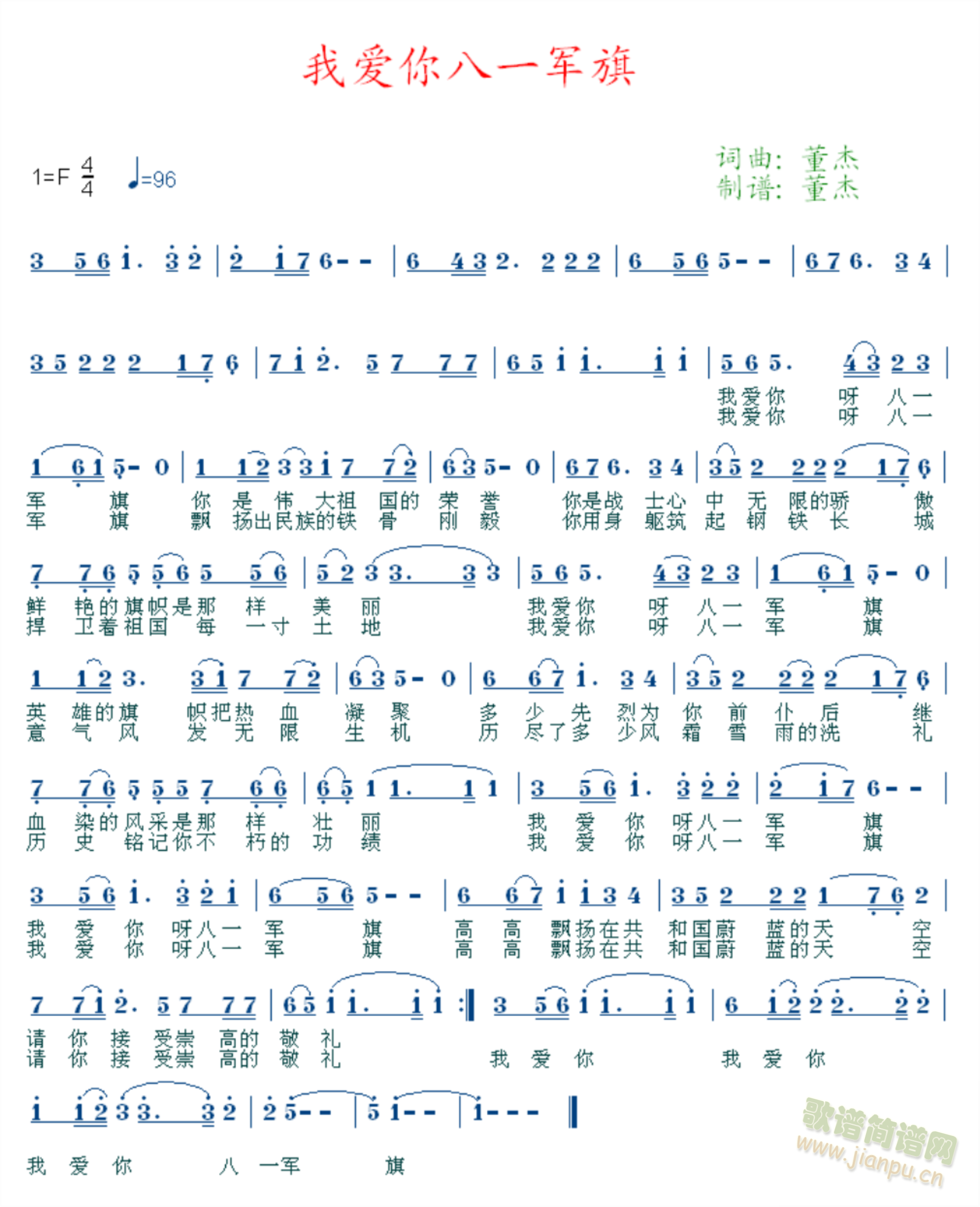 我爱你八一军旗(七字歌谱)1