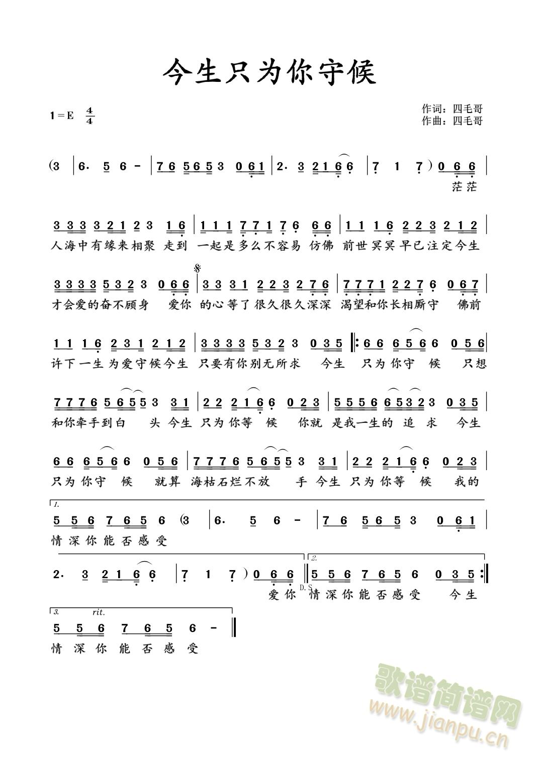 今生只为你守候(七字歌谱)1