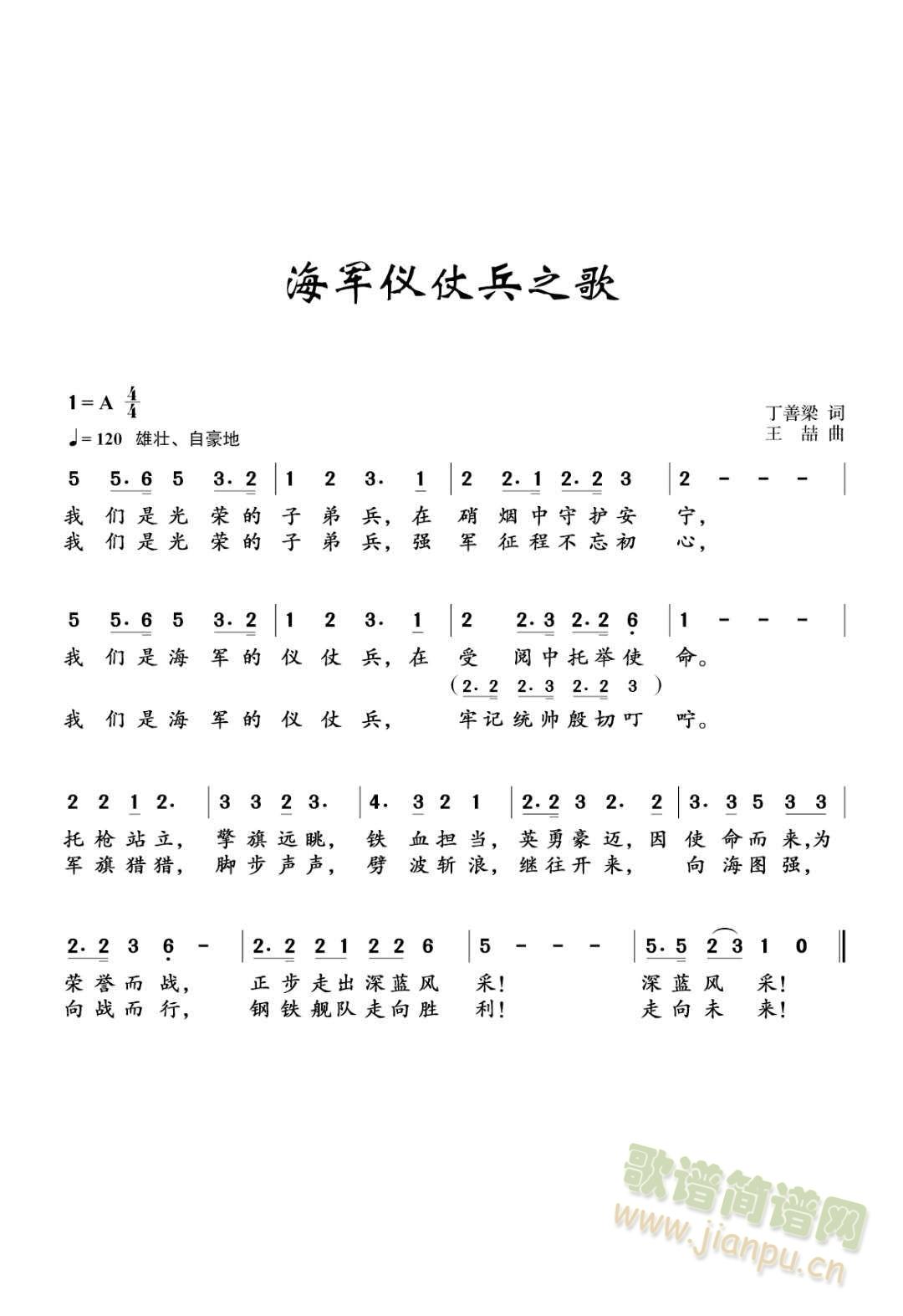 海军仪仗兵之歌(七字歌谱)1