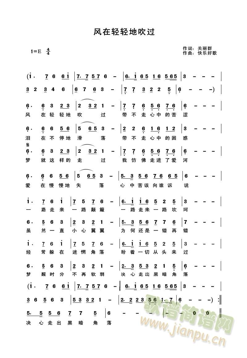 风在轻轻地吹过(七字歌谱)1