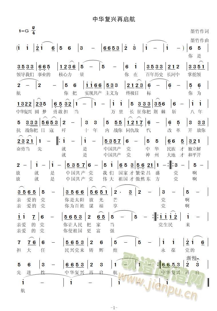 中华复兴再启航(七字歌谱)1