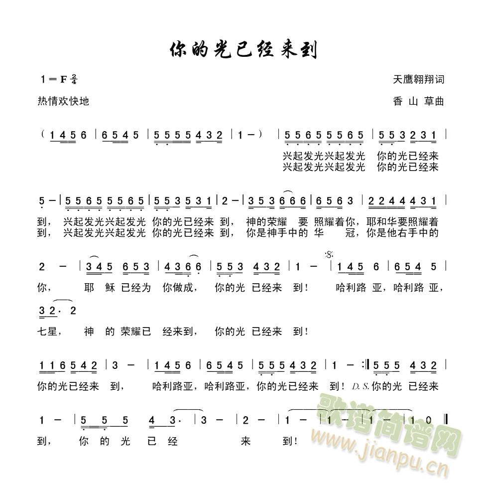 你的光已经来到(七字歌谱)1
