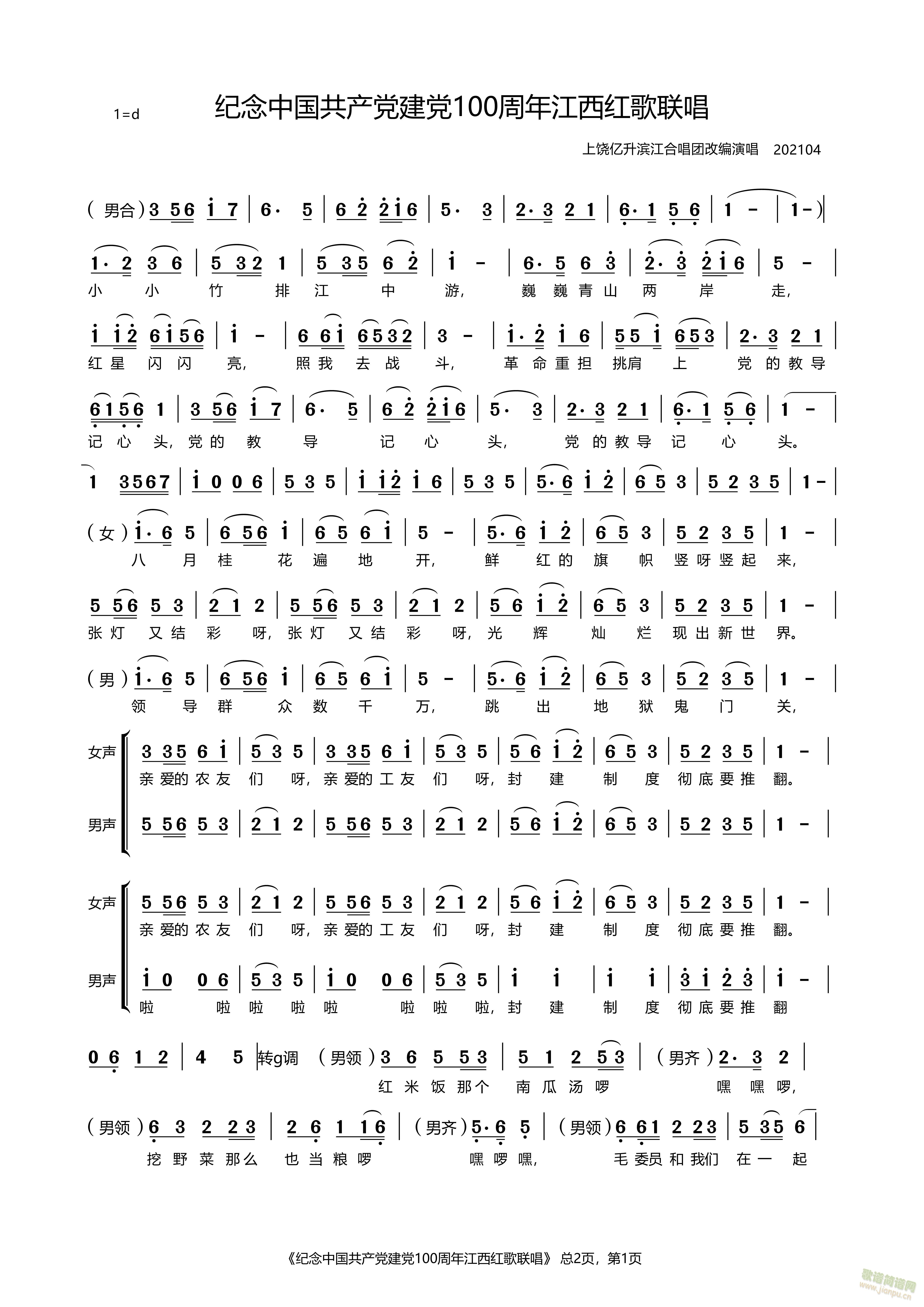  江西红歌联唱(七字歌谱)1