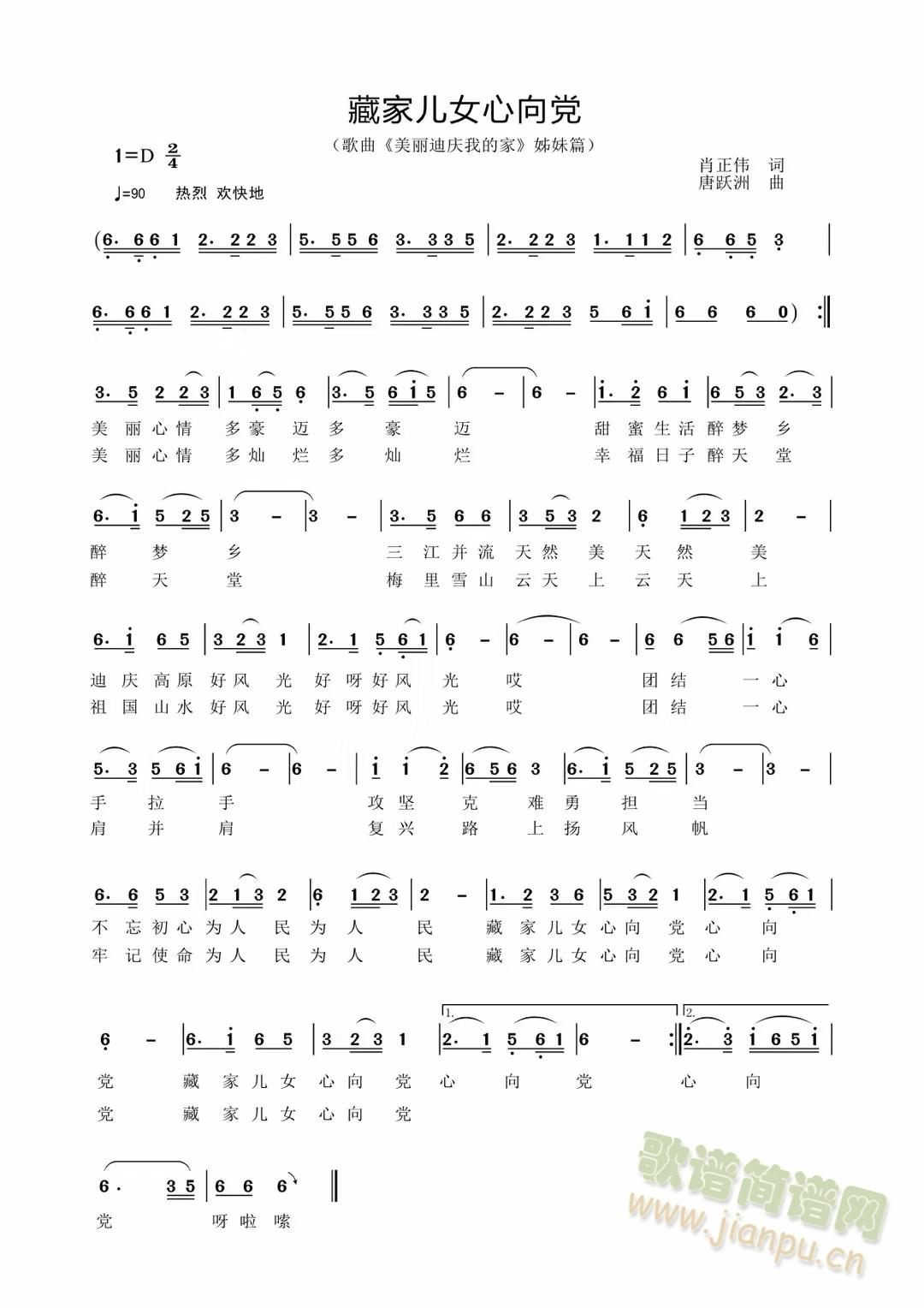 藏家儿女心向党(七字歌谱)1