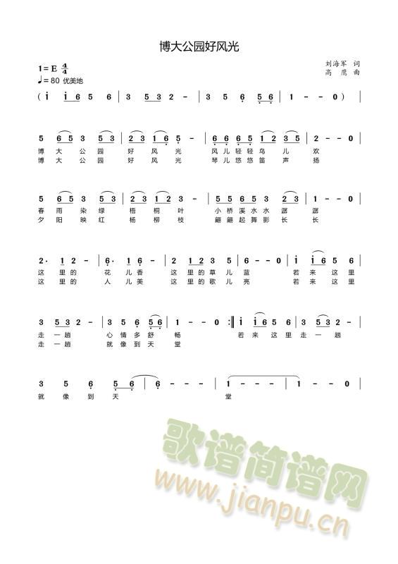 博大公园好风光(七字歌谱)1
