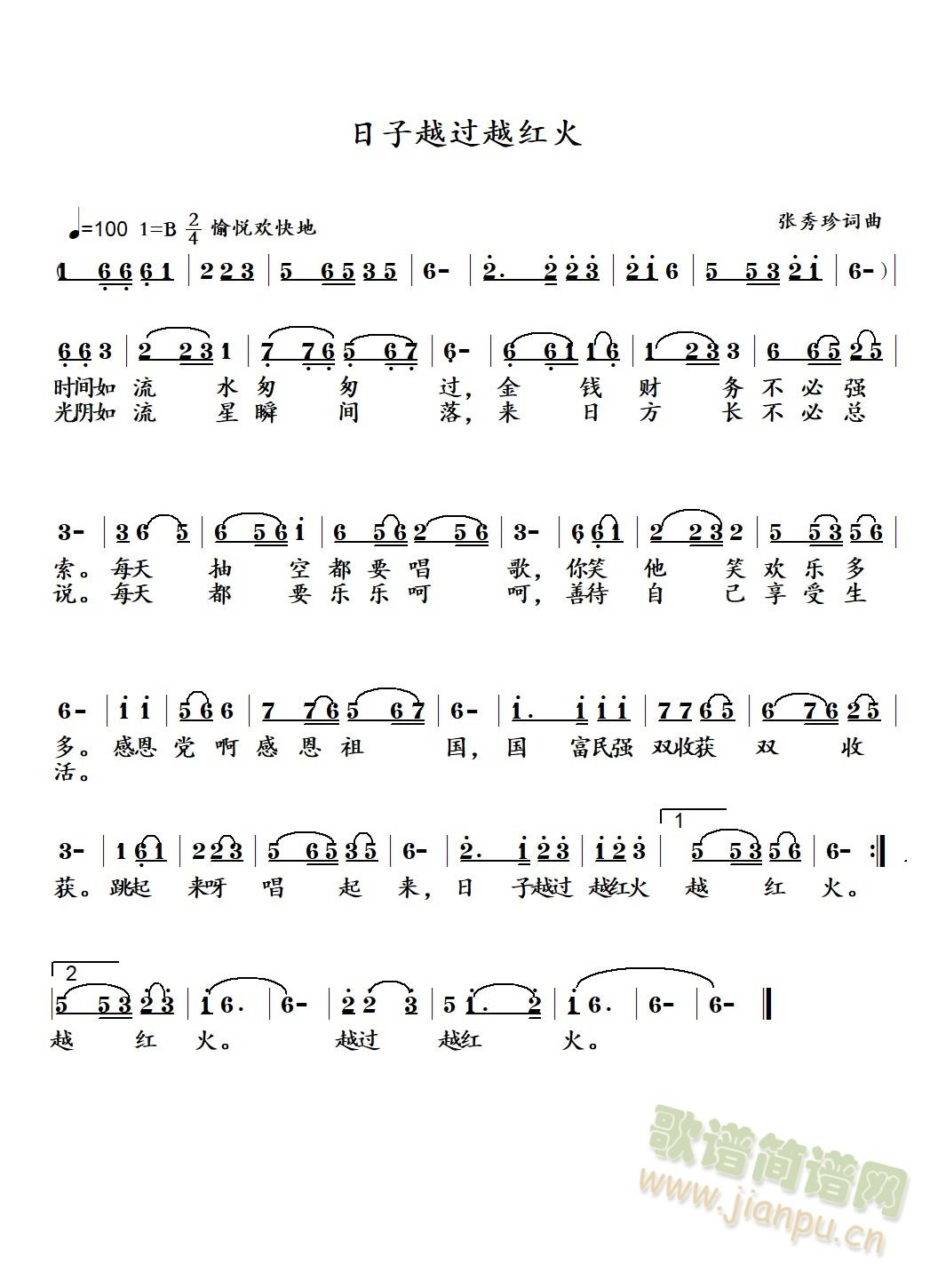 日子越过越红火(七字歌谱)1