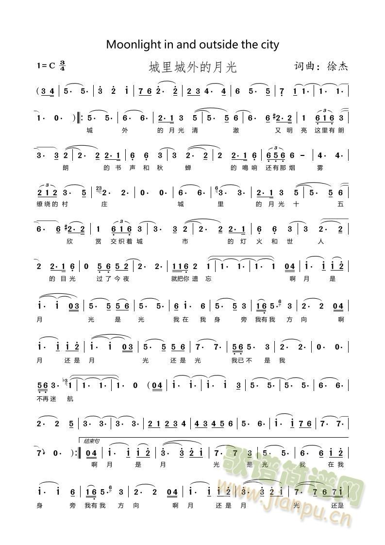 城里城外的月光(七字歌谱)1