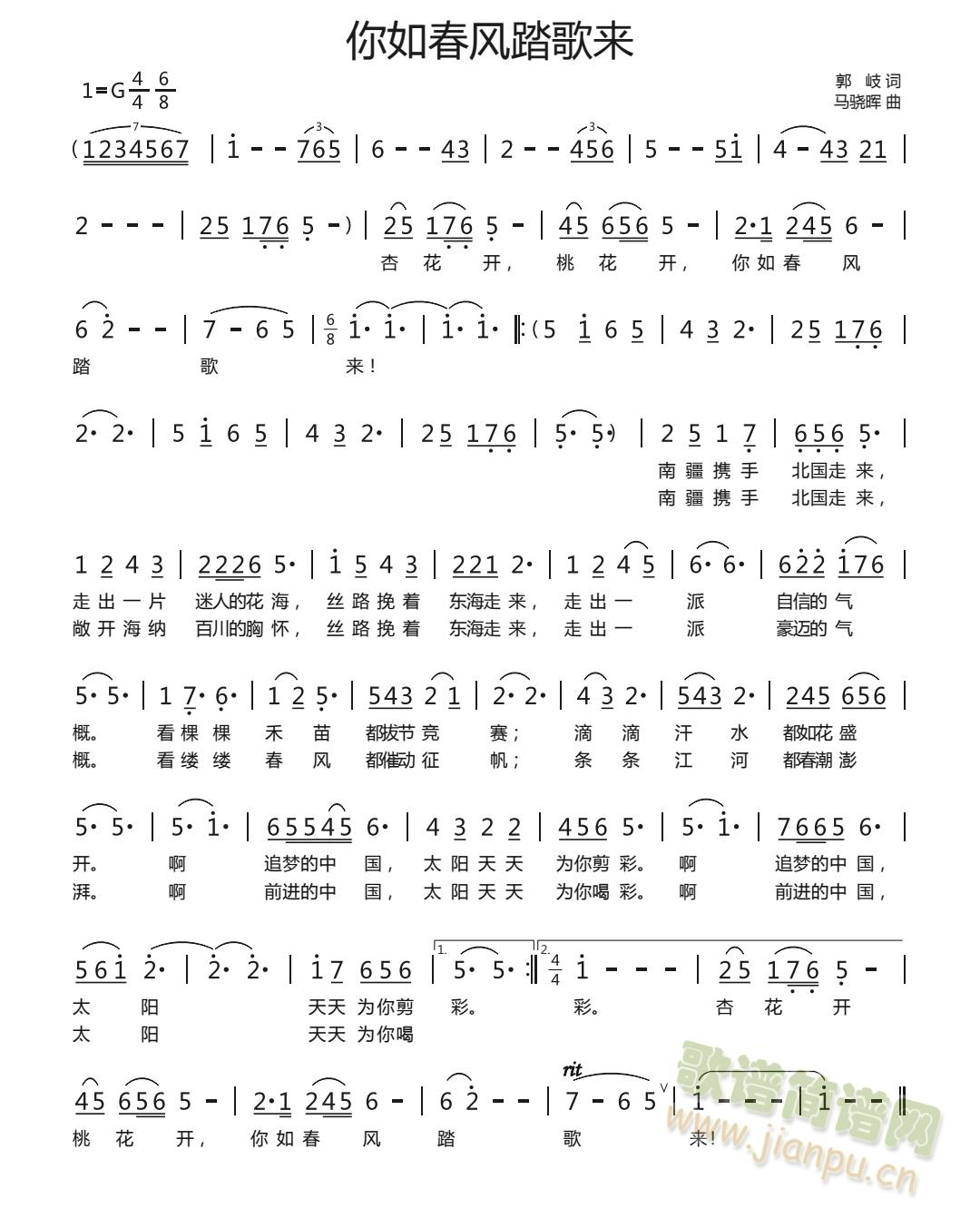 你如春风踏歌来(七字歌谱)1