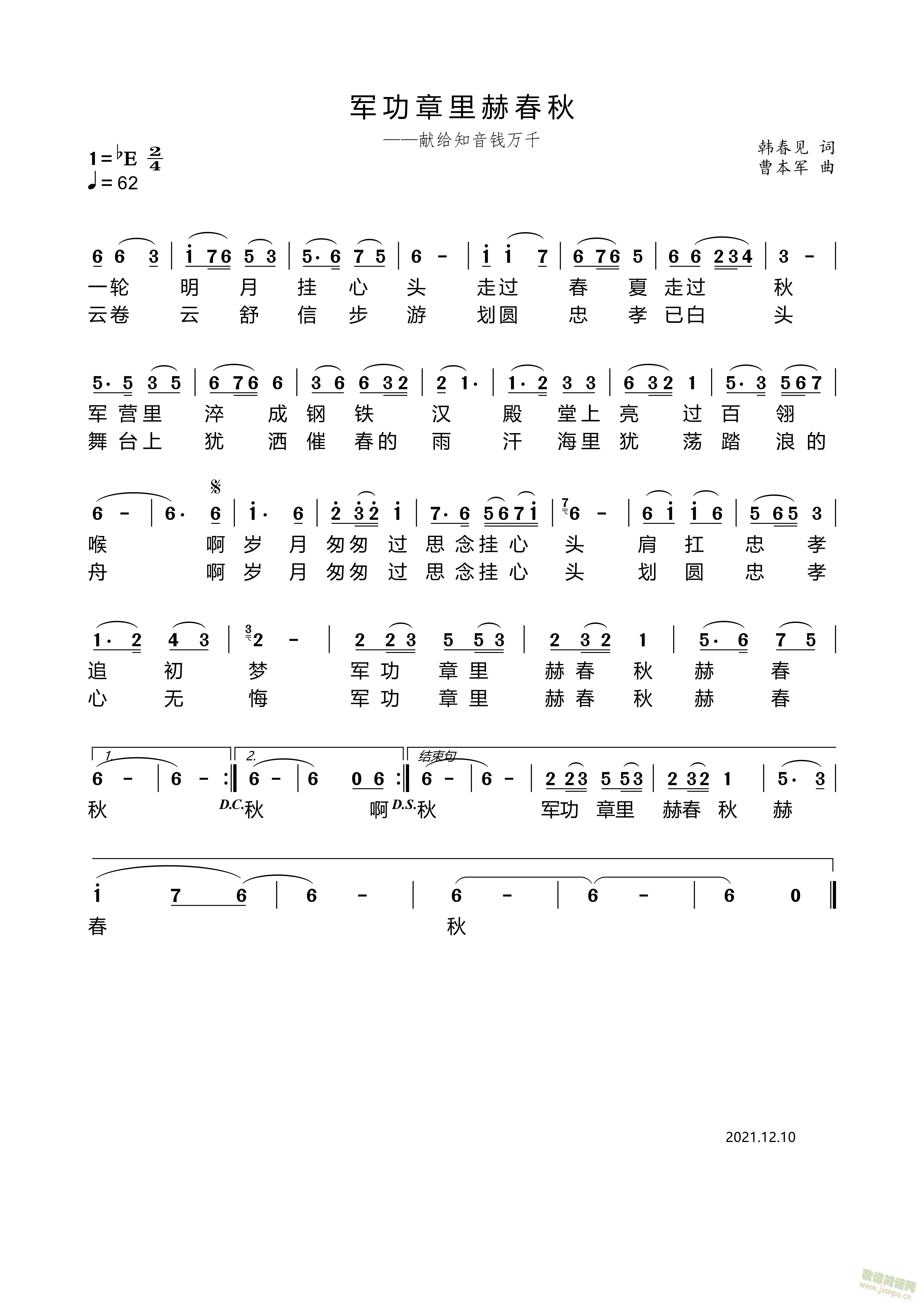 军功章里赫春秋(七字歌谱)1