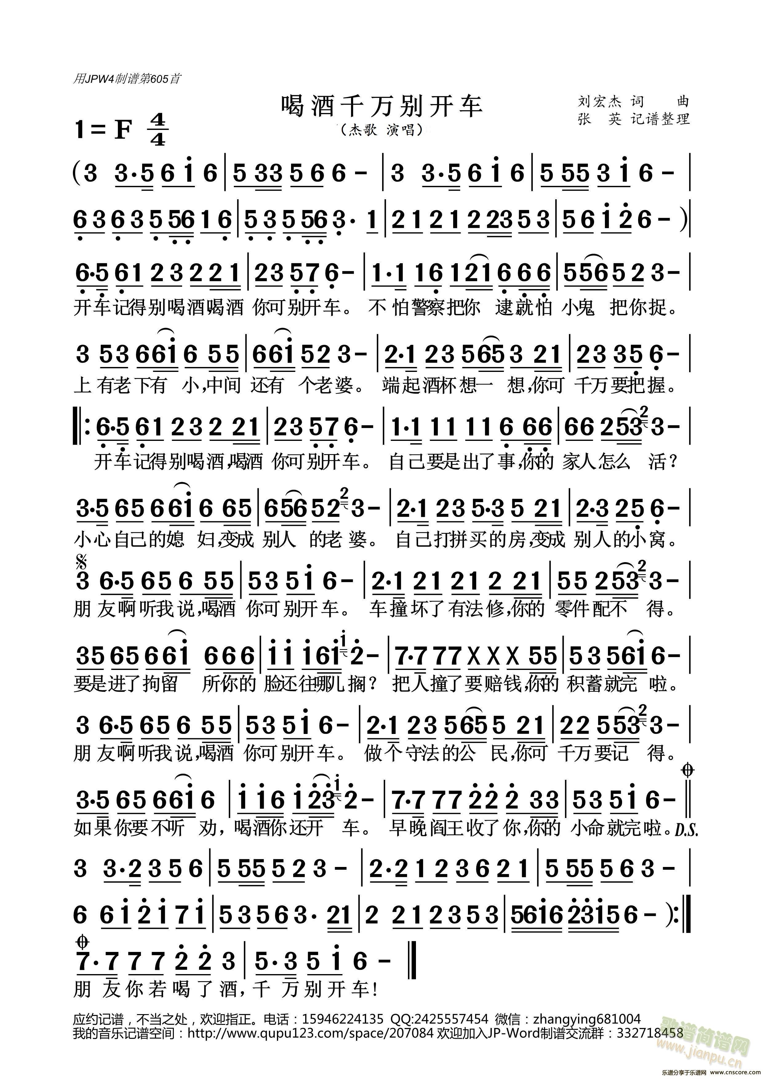 喝酒千万别开车(七字歌谱)1