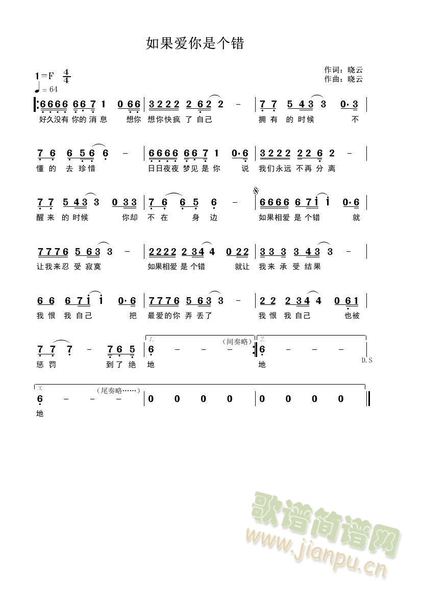 如果相爱是个错(七字歌谱)1